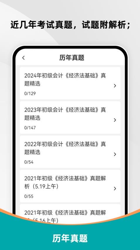 初级会计刷题库免费版v1.0.0截图2