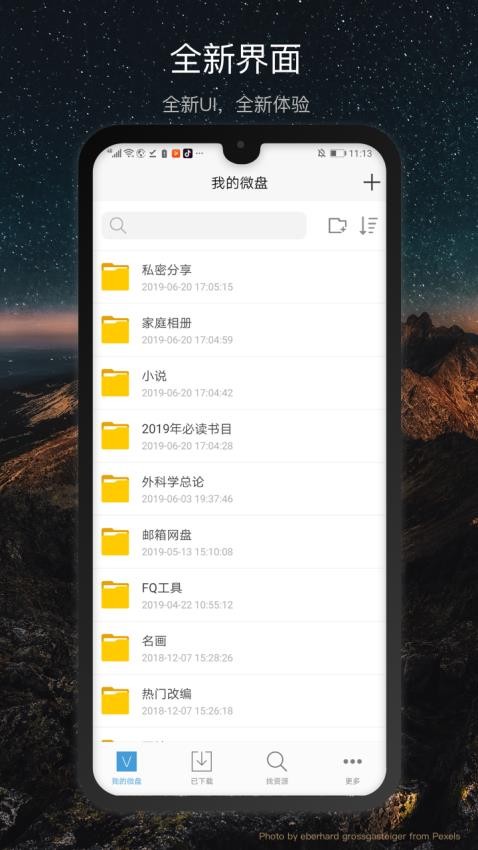微盘最新版v3.6.20截图3