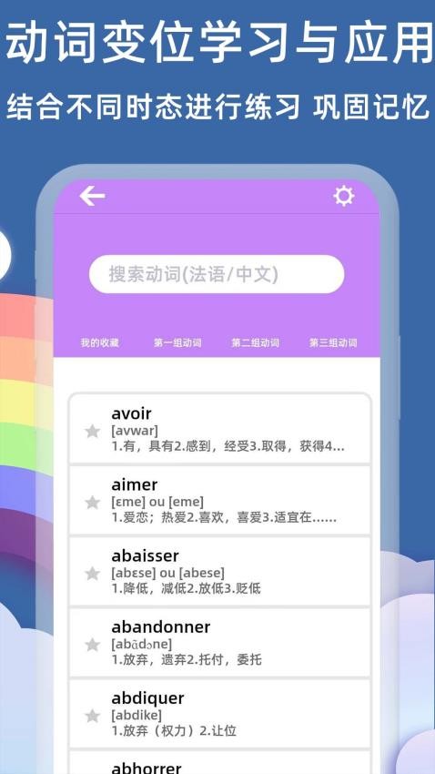 法语入门基础官方版v6.6.0截图5