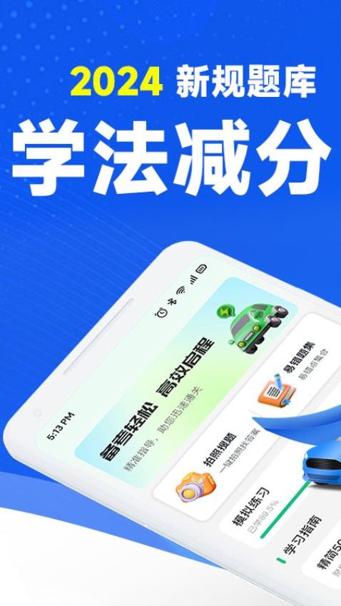 驾考学法减分手机版v1.0.4截图1