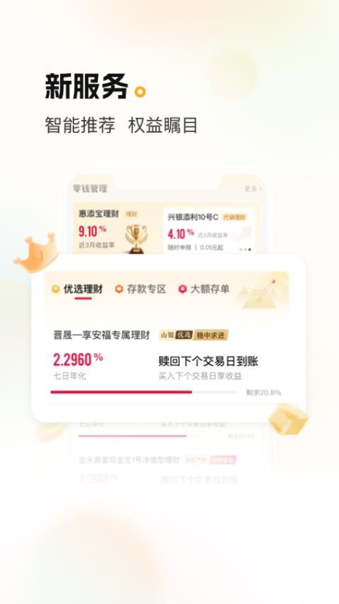 山西银行官方版v4.0.12截图3
