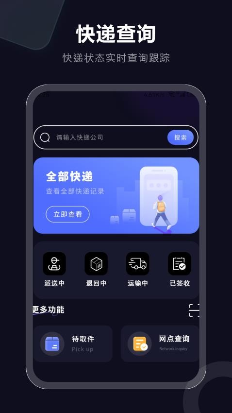 取快递手机版v3截图2