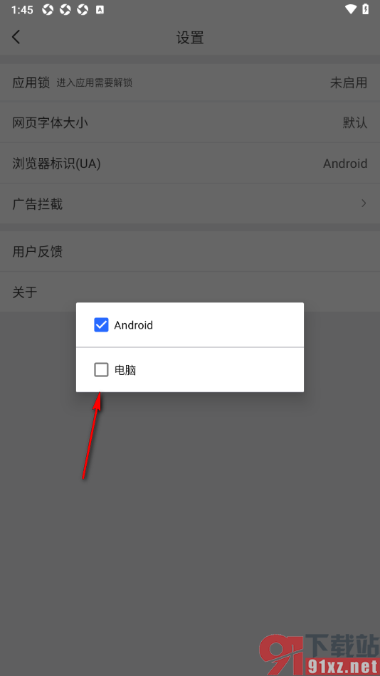小树浏览器手机版切换浏览器标识为电脑的方法