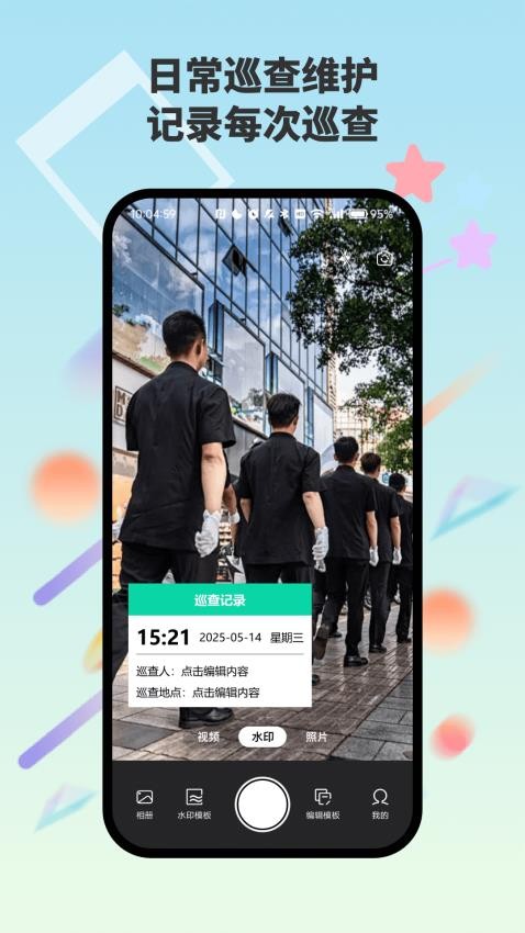 自动水印打卡相机软件vH4.5截图5