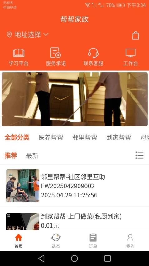 帮帮家政师傅端手机版v1.3.9截图1