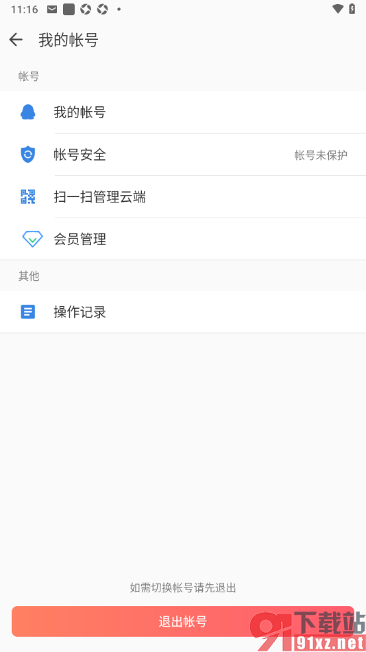 qq同步助手APP退出登录后切换账号的方法