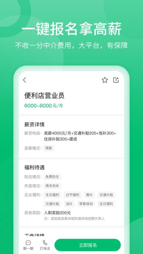 聘达人官方版v2.4.1截图2