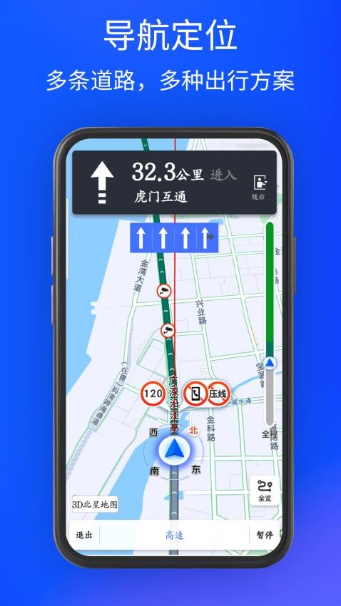 3D北星地图官方版v6.0截图3