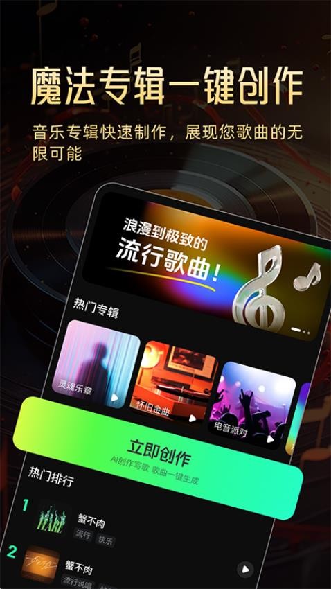 AI一键成歌手机版v1.0.0截图1