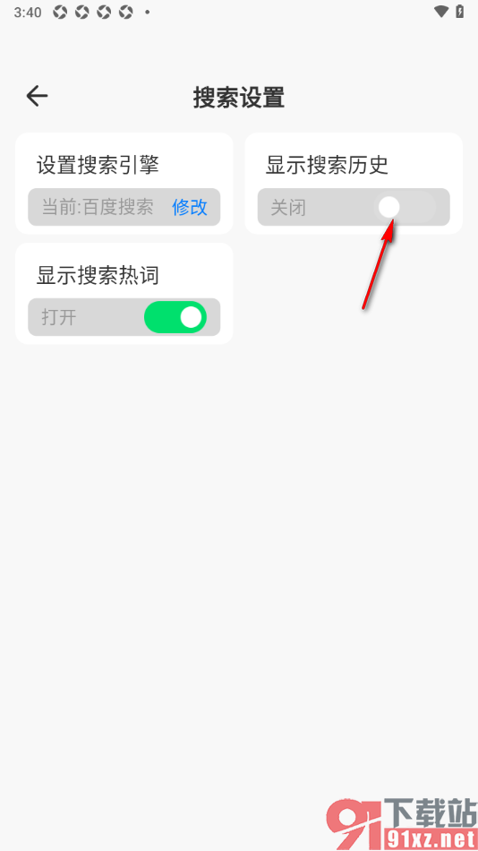 快客浏览器app设置不显示搜索历史的方法