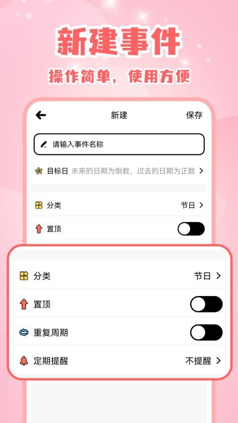 倒数mDays免费版v1.2.0截图3