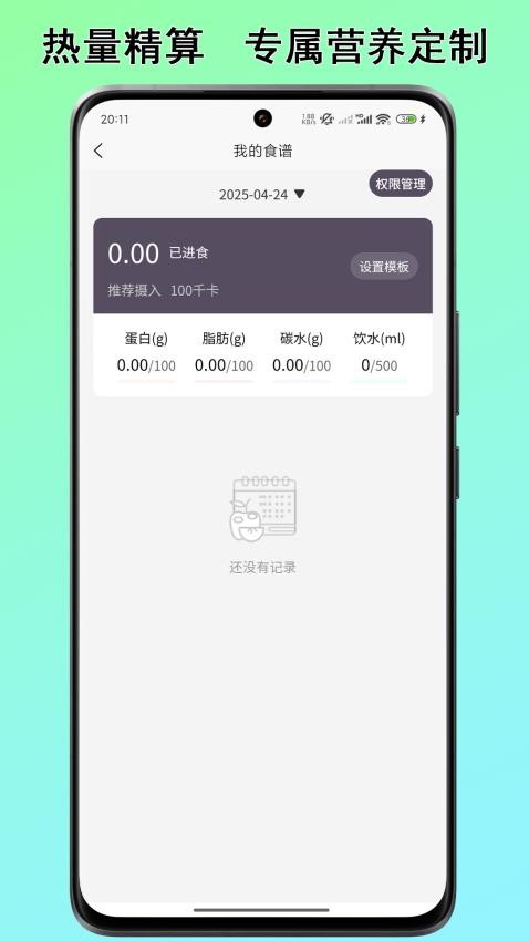 力刻运动手机版v1.0.20截图5
