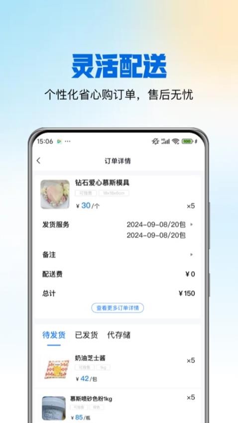 麦佳焙手机版v1.0.5截图5