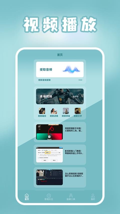 小小 影视达人免费版v1.5截图2
