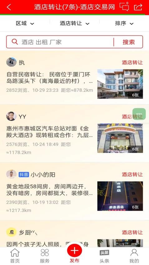 酒店交易网appv3.3.9截图3