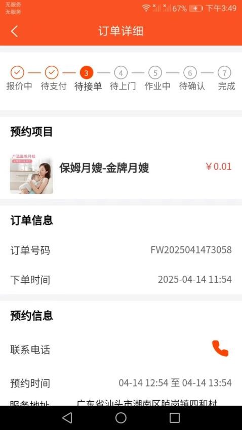 帮帮家政师傅端手机版v1.3.9截图4