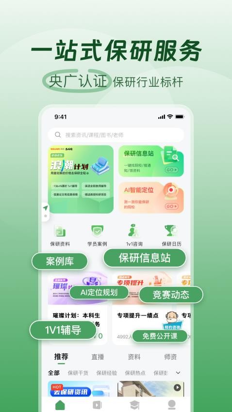 高顿去保研官方版v1.5.0截图1
