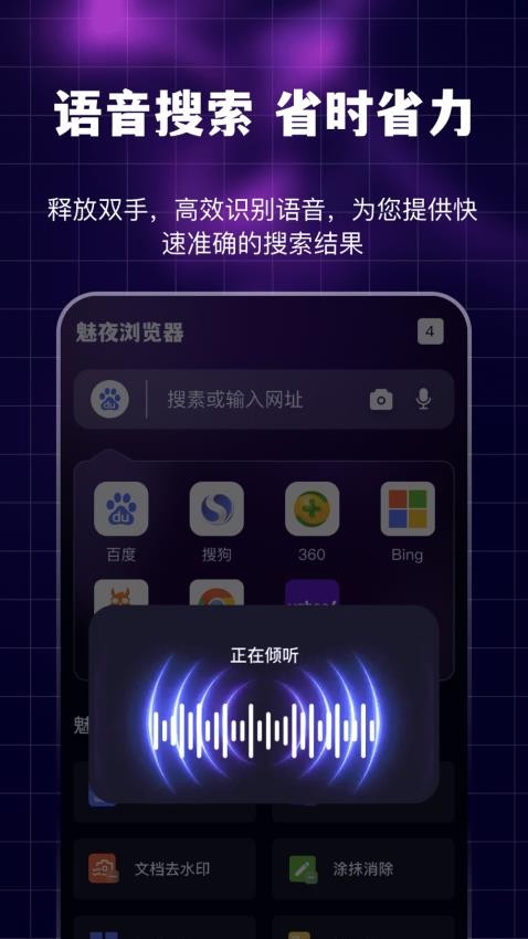 魅夜私密浏览器免费版v3.2.0截图3