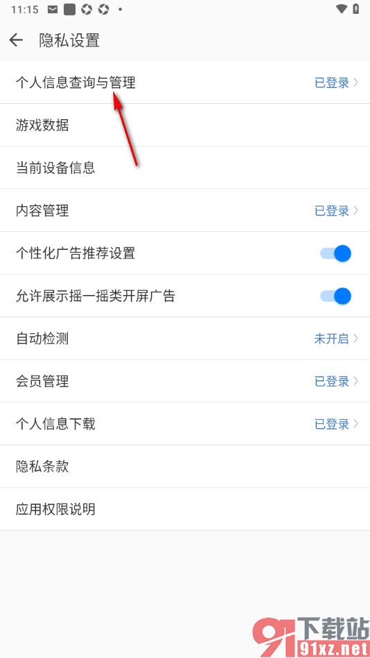 qq同步助手APP退出登录后切换账号的方法