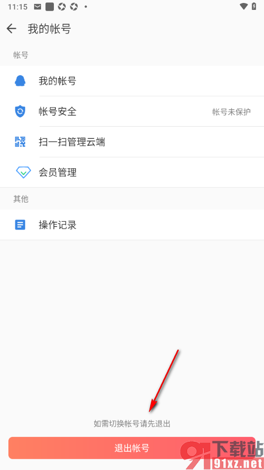 qq同步助手APP退出登录后切换账号的方法