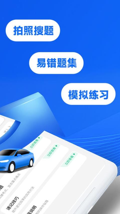 驾考学法减分手机版v1.0.4截图2