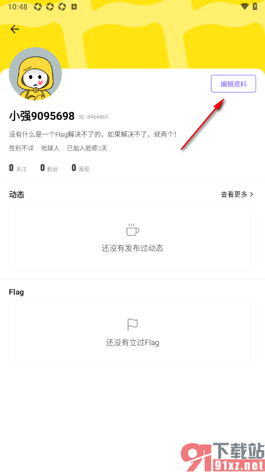 脸疼APP设置在个人主页展示个性标签的方法