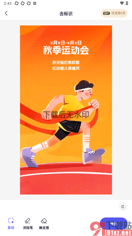 360AI办公APP快速去除图片中的标识的方法