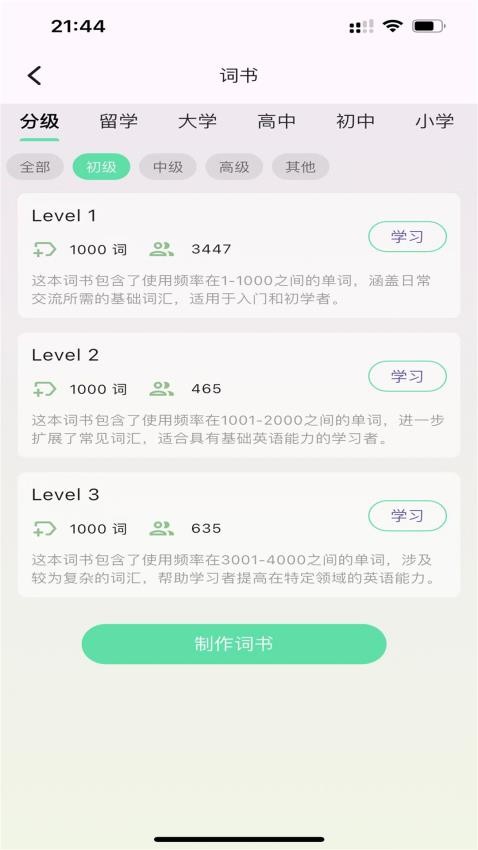 WordKing软件v2.5.2截图2
