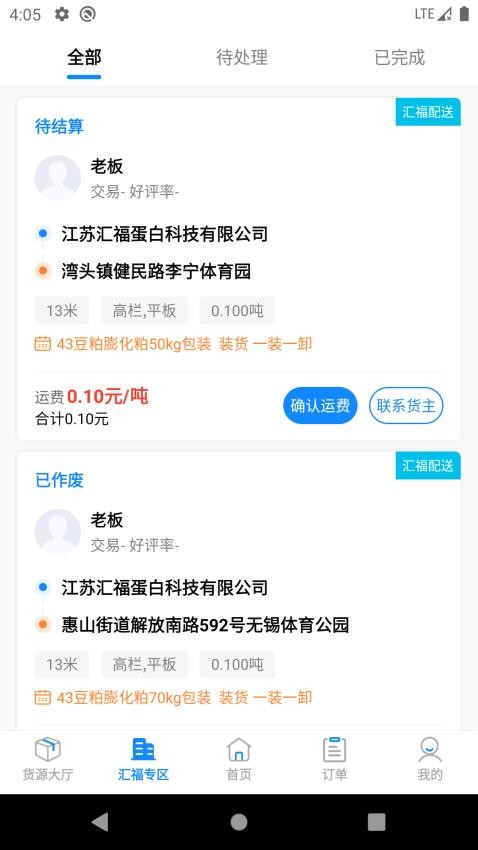 汇运客司机官方版v2.6.9截图4