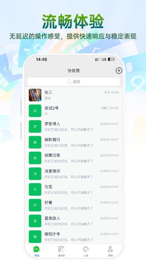 快易聚最新版v1.0.1截图2