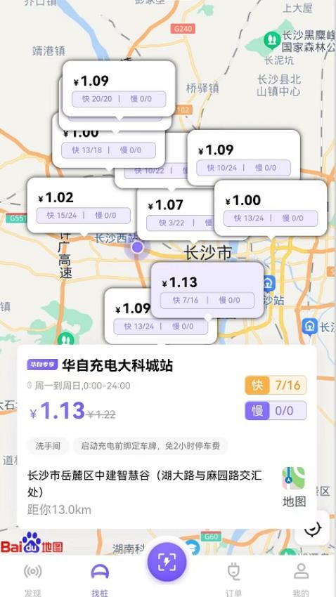 华自充电手机版v3.7.0.2截图3