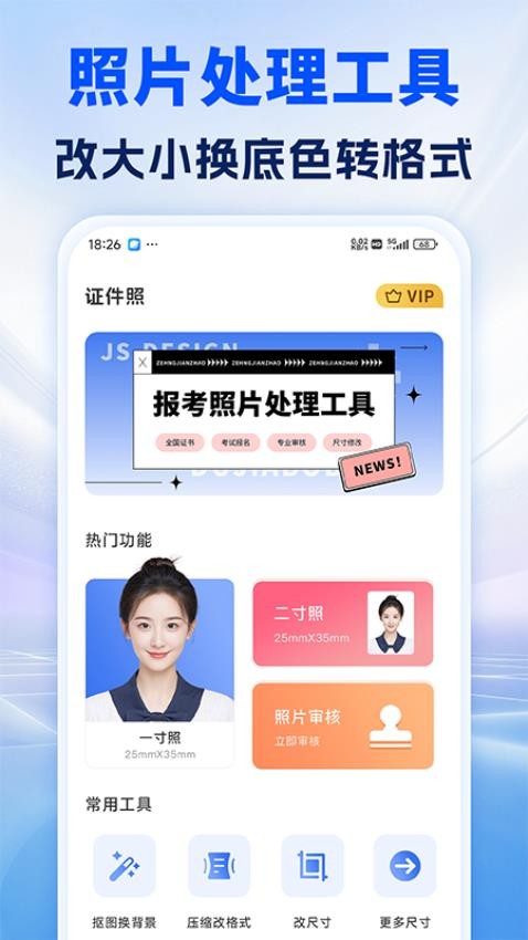 照片处理审核工具手机版v1.0.0截图1