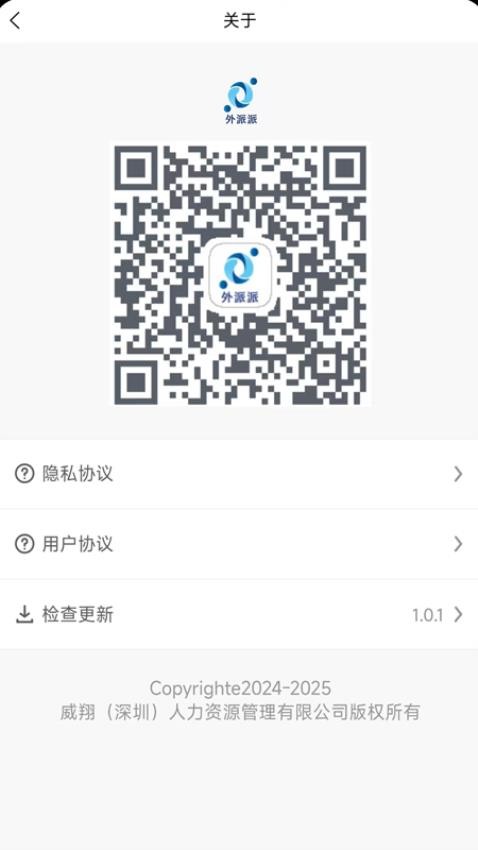 外派派手机版v1.0.6截图5
