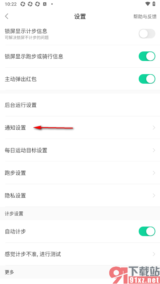 悦动圈APP设置不允许我的运动消息推送给好友的方法
