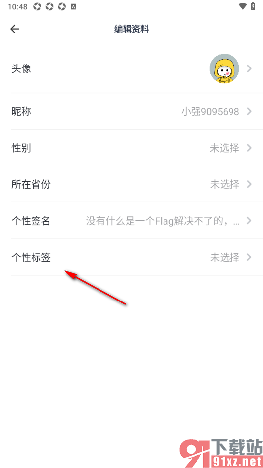 脸疼APP设置在个人主页展示个性标签的方法