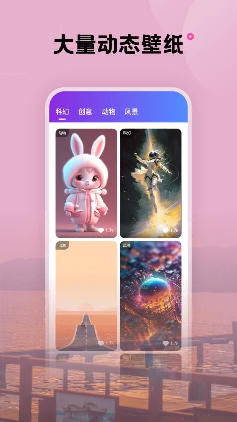 触感桌面壁纸官方版v1.6.3截图4