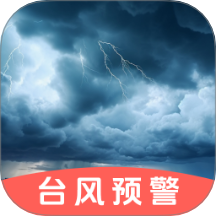 台风路径GPS手机版 v5.1.1129