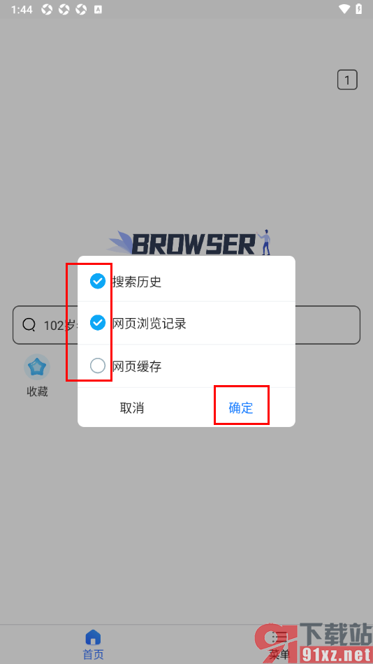 小树浏览器手机版清除浏览记录缓存数据的方法
