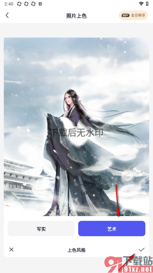 360AI办公APP给照片进行上色的方法