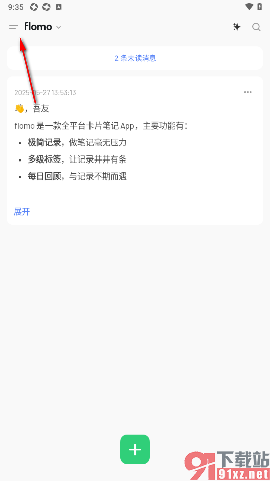 flomo浮墨笔记app设置取消系统震动提示的方法