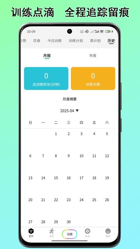 力刻运动手机版v1.0.20截图2