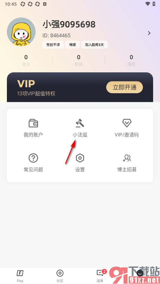 脸疼app进行小法官申请的方法