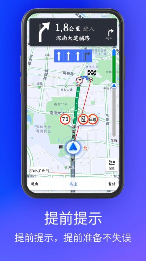3D北星地图官方版v6.0截图4