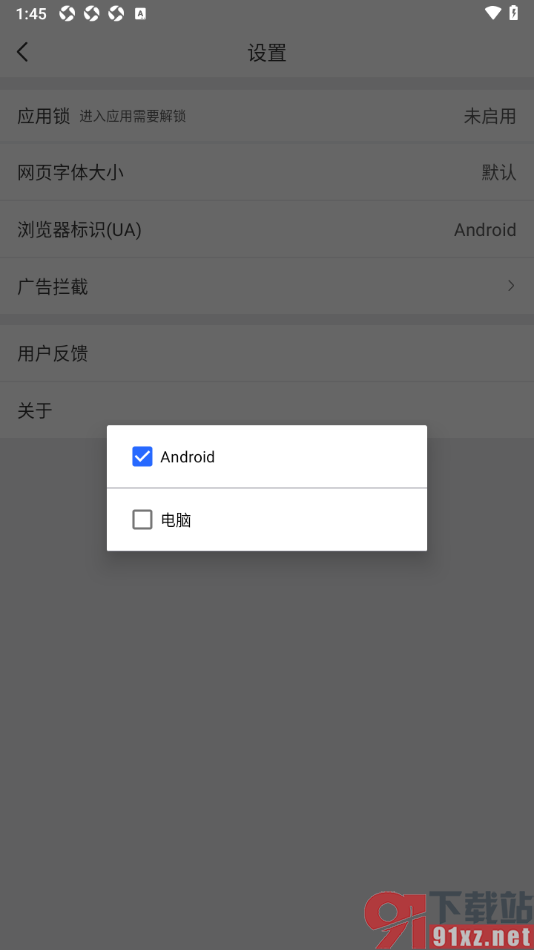 小树浏览器手机版切换浏览器标识为电脑的方法