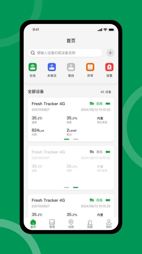 Ttracker官方版v1.3.9截图1