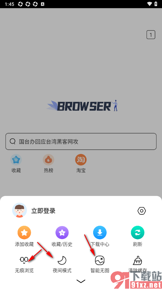 小树浏览器手机版清除浏览记录缓存数据的方法