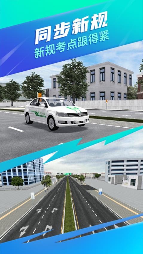 驾校一点通3D练车安卓版v2.4.2截图4