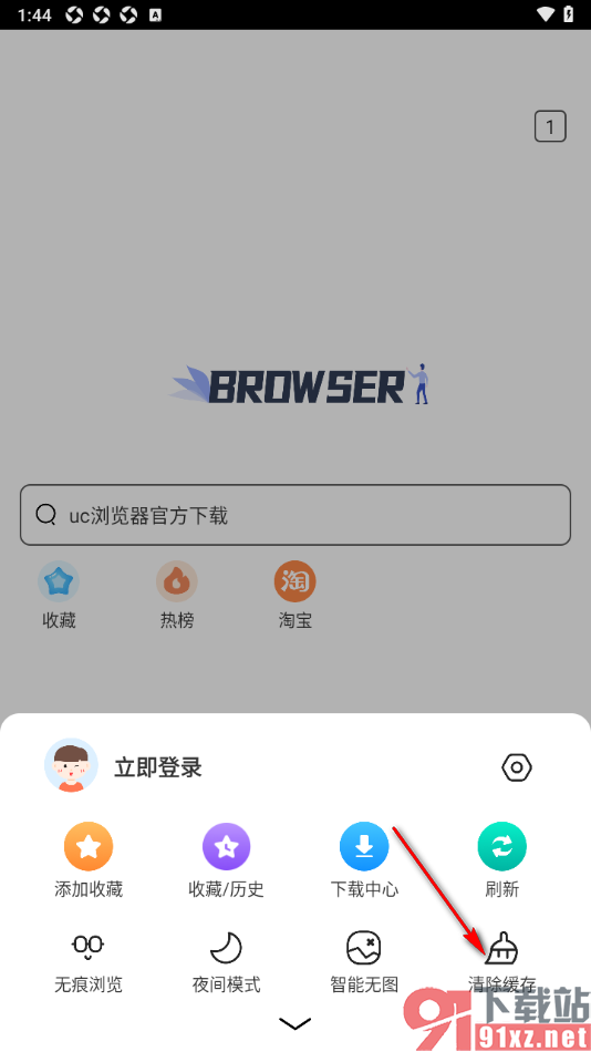 小树浏览器手机版清除浏览记录缓存数据的方法