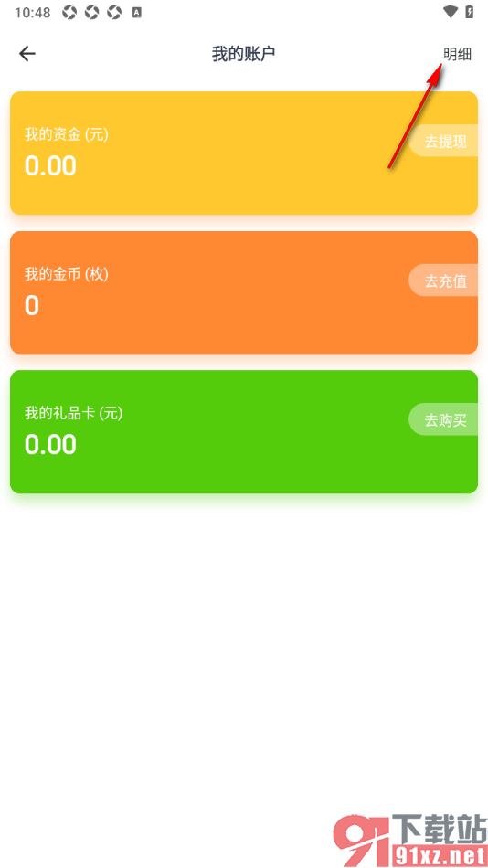脸疼app查看我的账户余额明细的方法