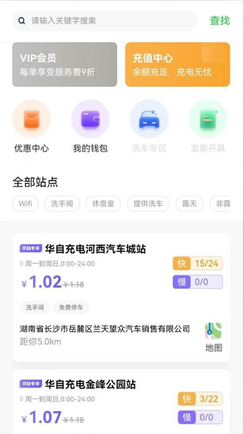 华自充电手机版v3.7.0.2截图2